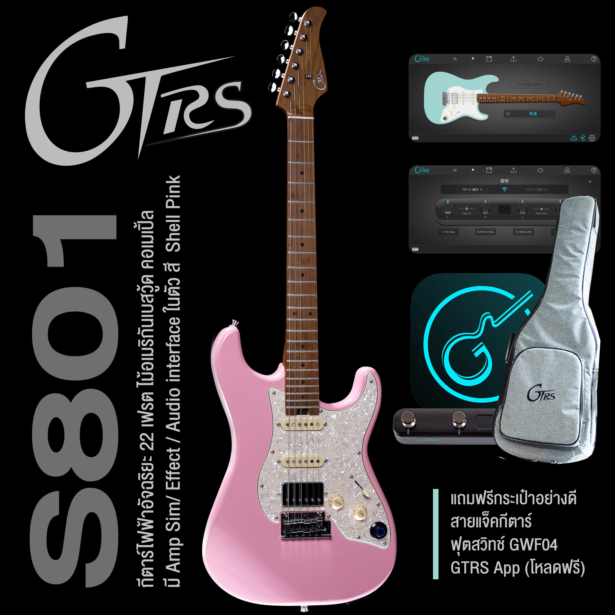 GTRS S801 Shell Pink