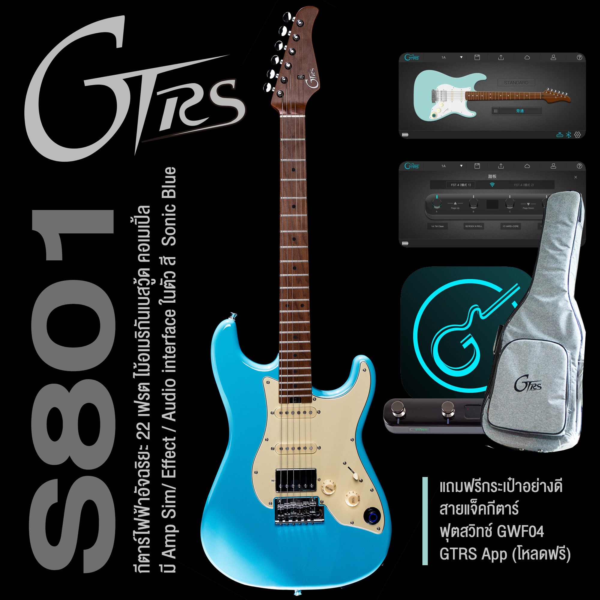 GTRS S801 Sonic Blue