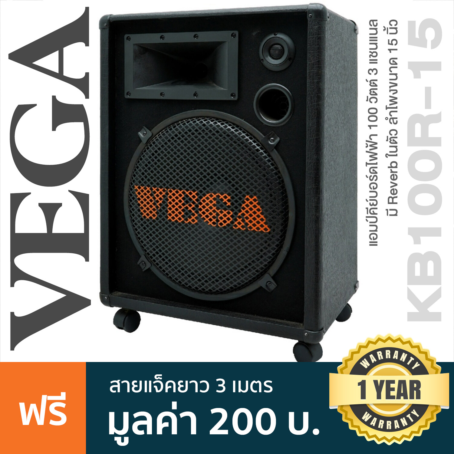 VEGA KB100R-15