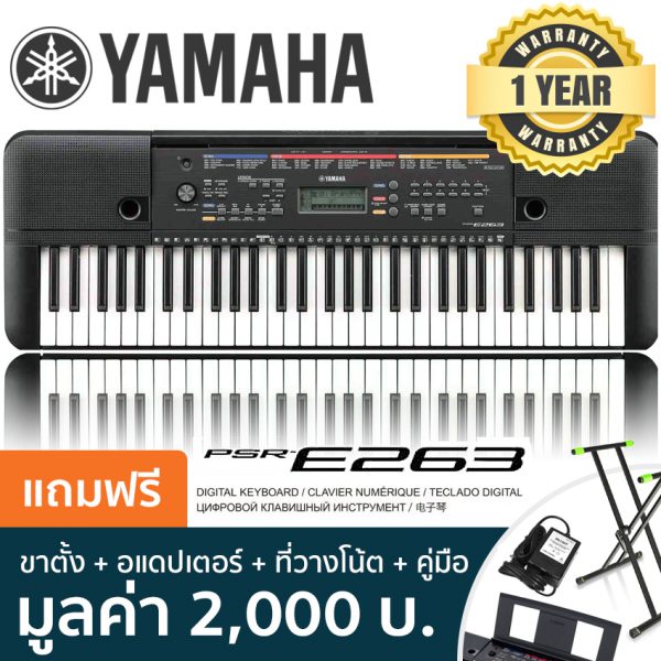 yamaha-PSR-E263
