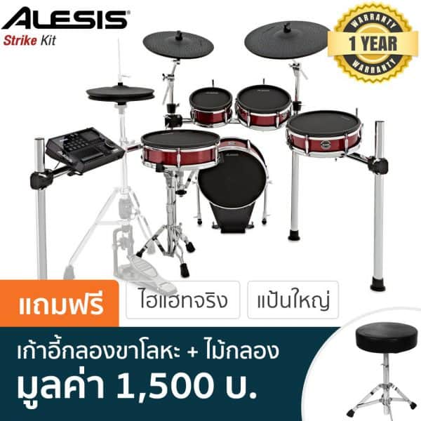 Alesis Strike Kit