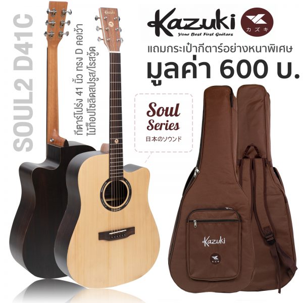 Kazuki Soul2 D41C Natural
