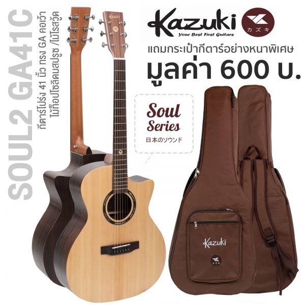 Kazuki Soul2 GA41C Natural