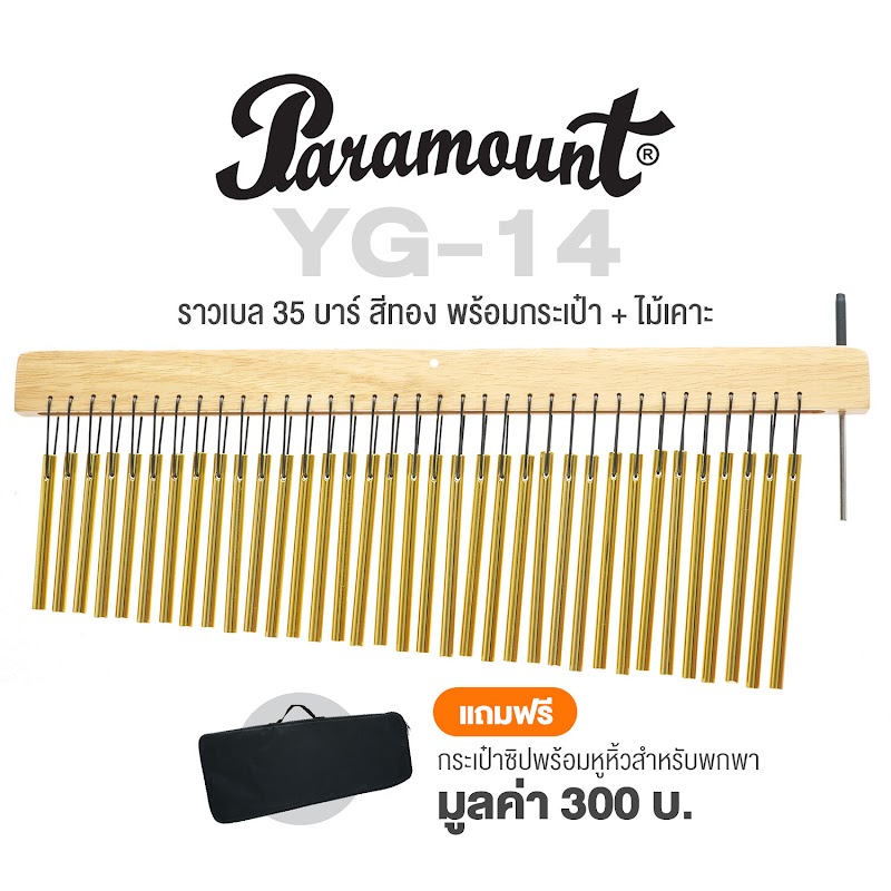 Paramount YG YG-14 (Gold)