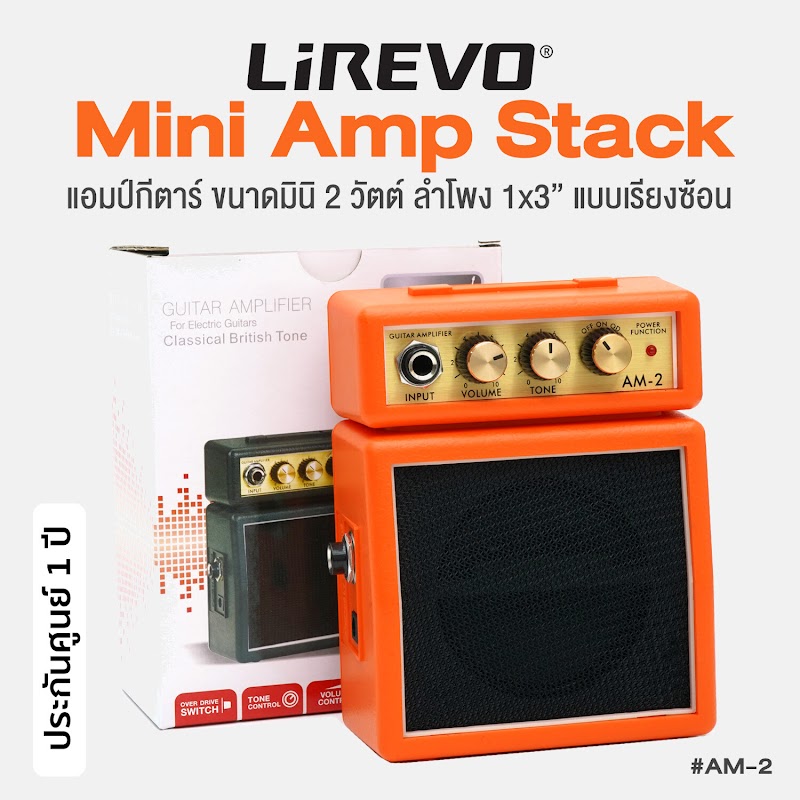 Lirevo(ลิเรโว) Mini Amp Stack
