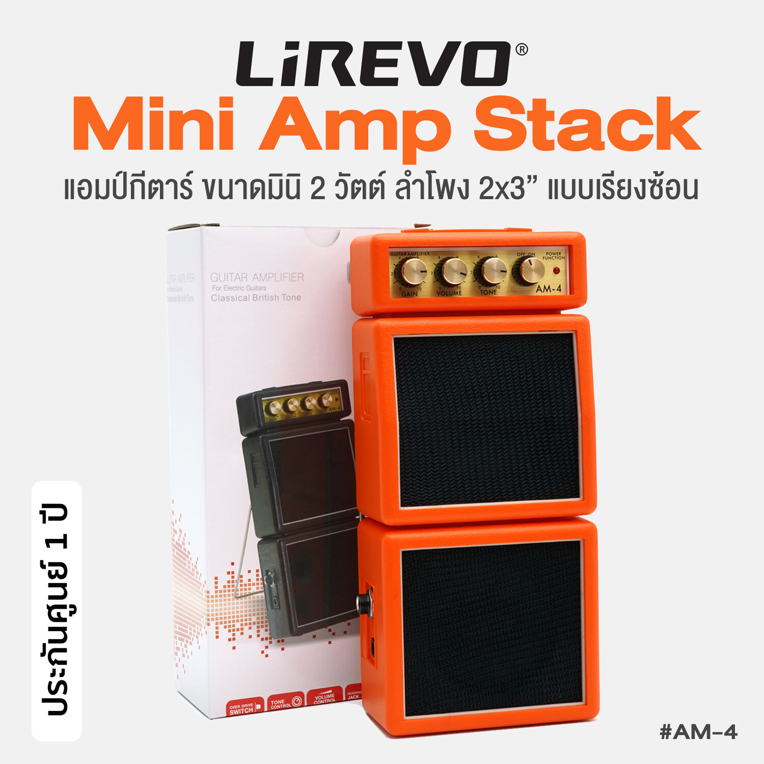Lirevo(ลิเรโว) Mini Amp Stack