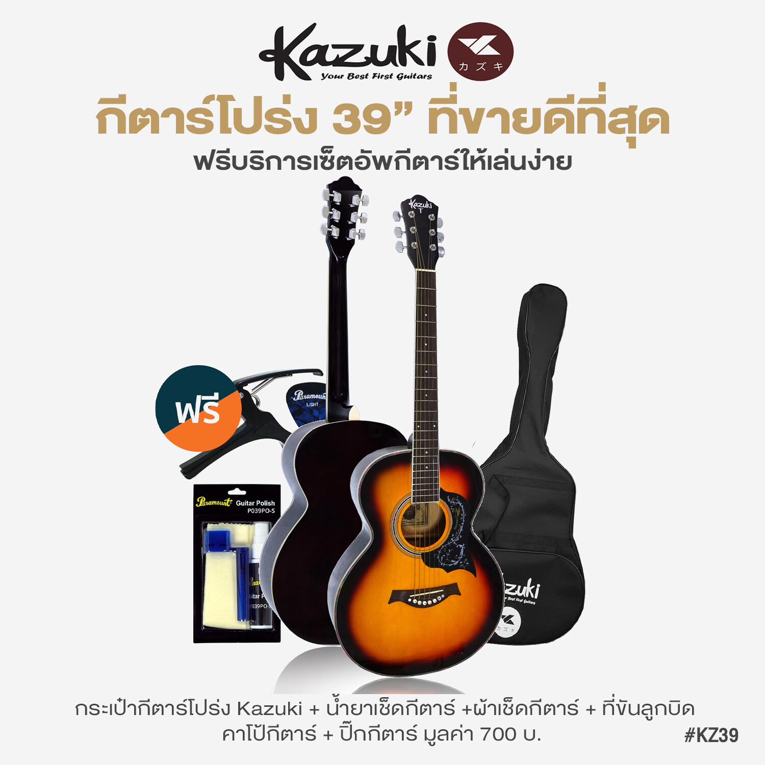 Kazuki KZ39 Sunburst