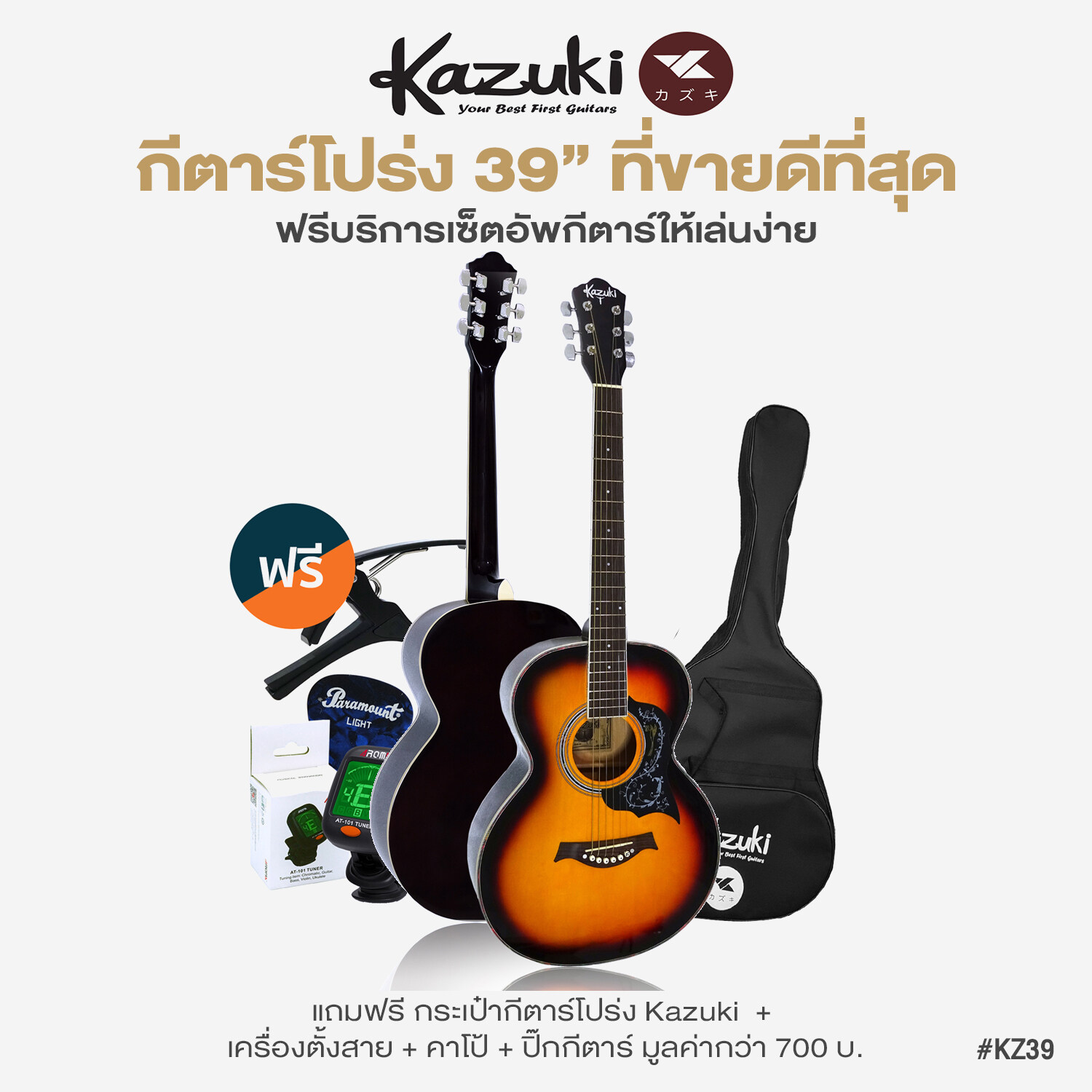 Kazuki KZ39 S2 Sunburst
