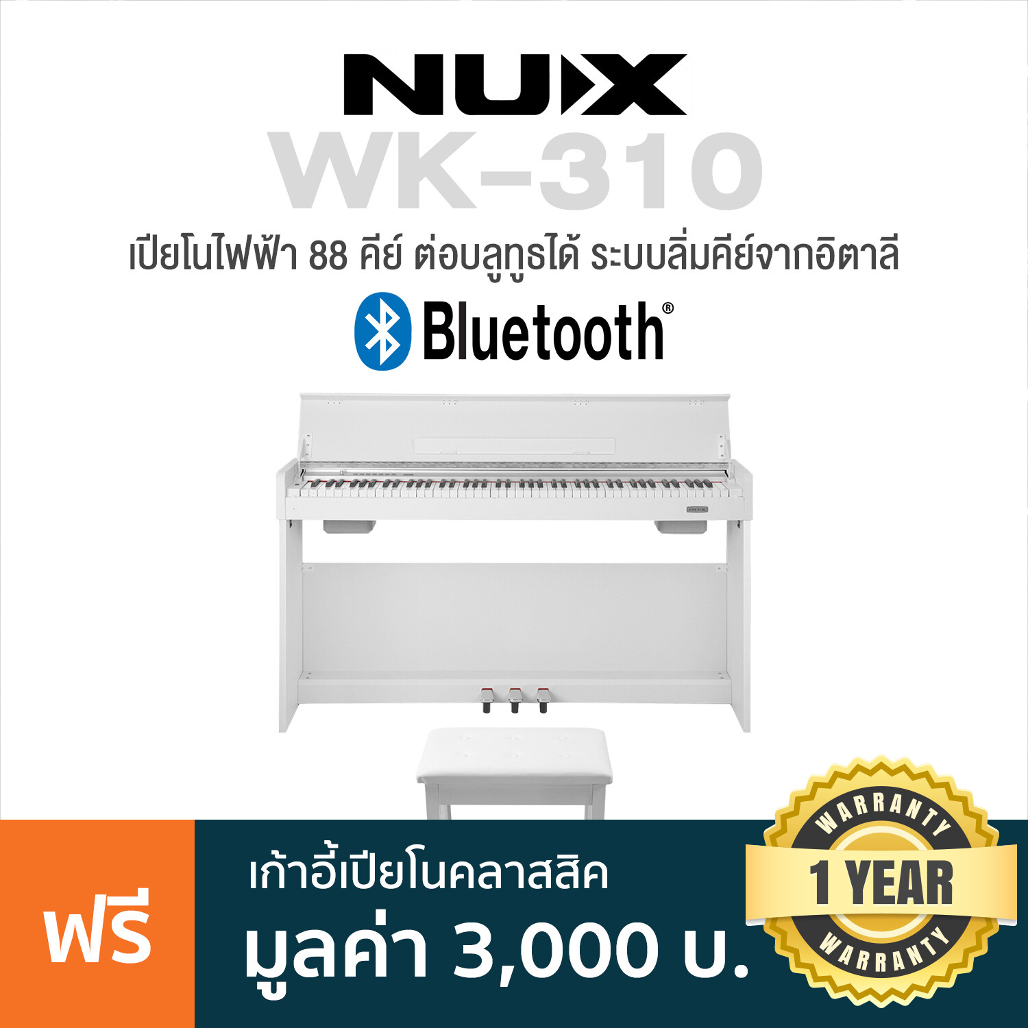 NUX WK-310 White