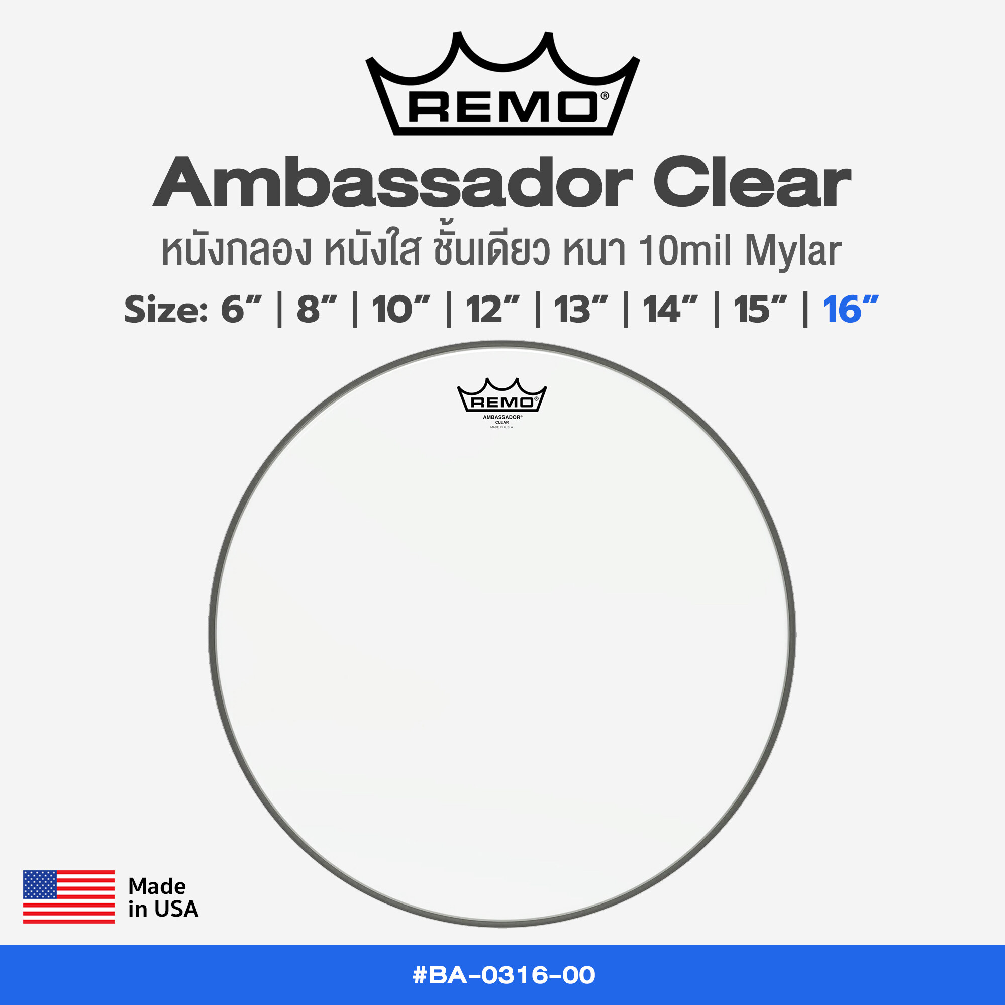 Remo Ambassador Clear