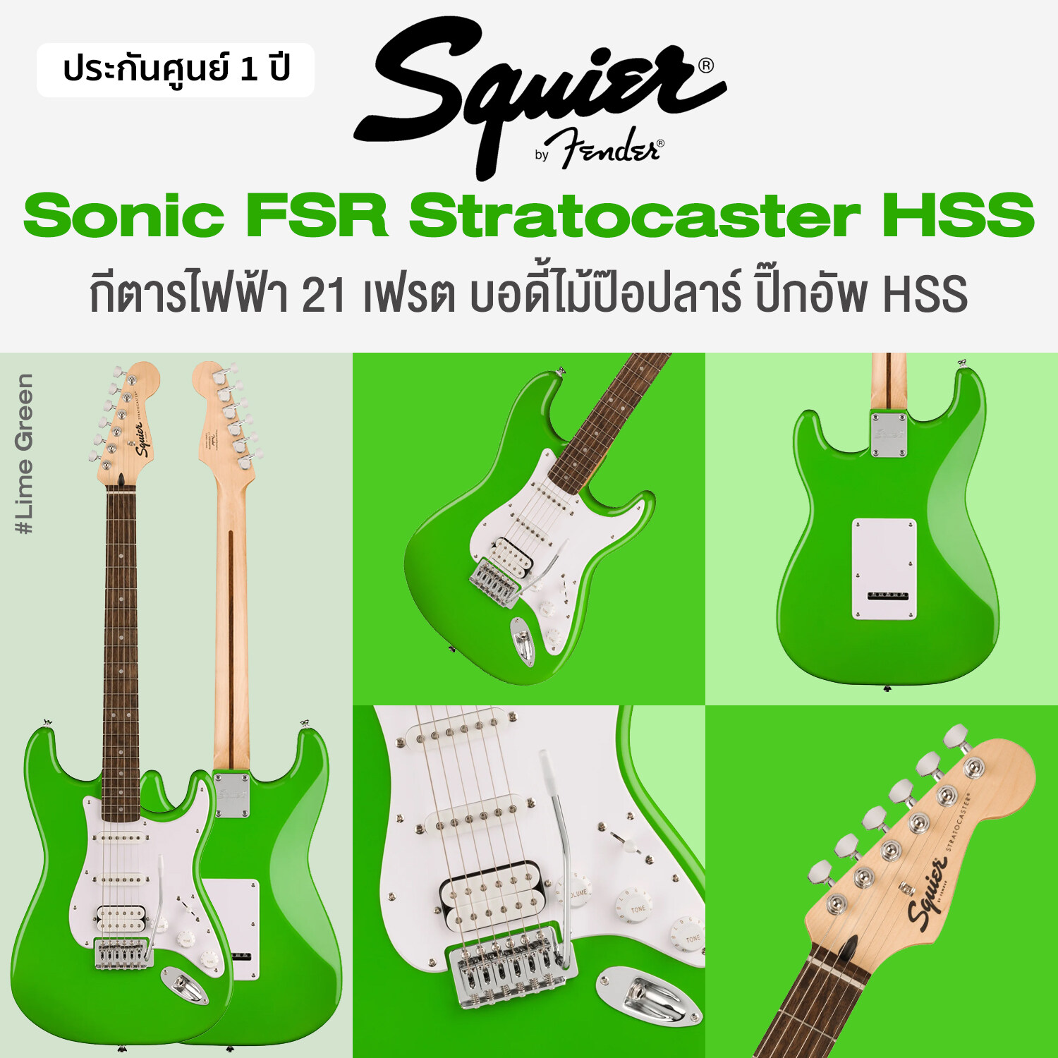 SQUIER Sonic FSR Stratocaster HSS Lime Green