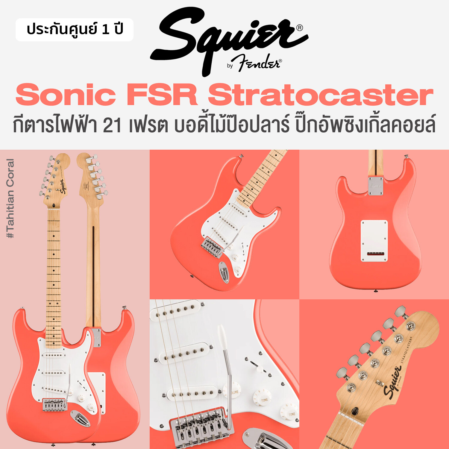 SQUIER Sonic FSR Stratocaster Tahitian Coral